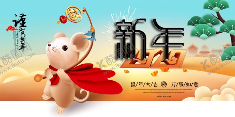 编号：68987209091838093921【酷图网】源文件下载-新年海报