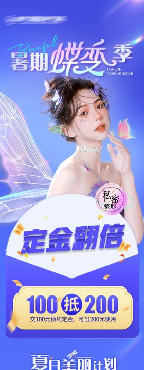 医美暑期毕业季海报医院精华