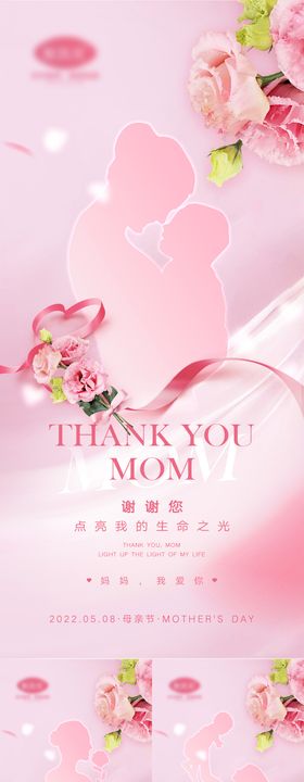 母亲节海报子公历日感恩温馨