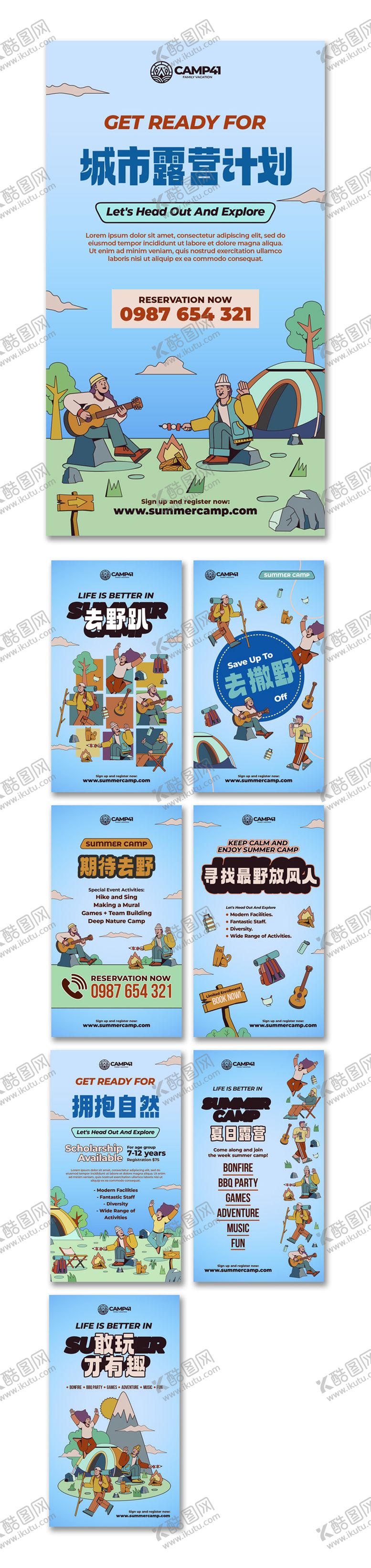 编号：15910512010724126919【酷图网】源文件下载-夏季城市户外团建露营旅游活动海报