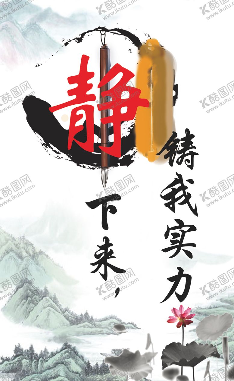 编号：14444910232057524613【酷图网】源文件下载-静下来