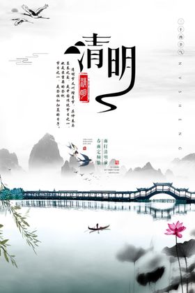 清明节海报设计