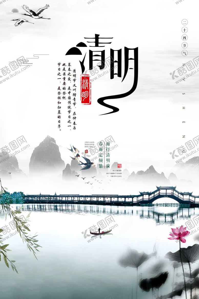 编号：30639410190429211629【酷图网】源文件下载-清明节海报设计