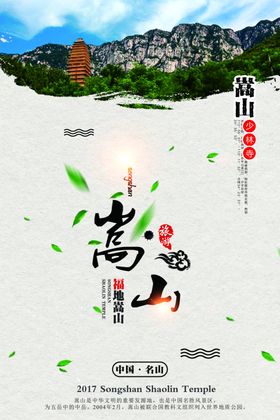 嵩山