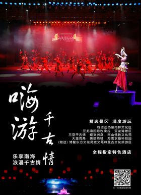 郑州黄帝千古情宣传