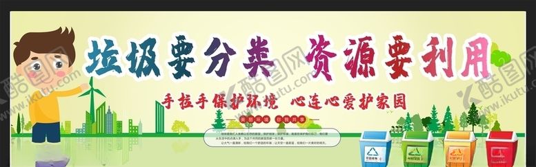 编号：31775304201450542022【酷图网】源文件下载-垃圾分类