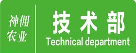 科室牌