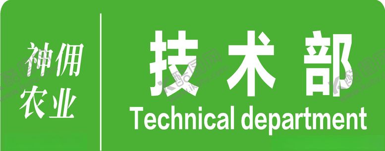 编号：76182110270039433315【酷图网】源文件下载-科室牌
