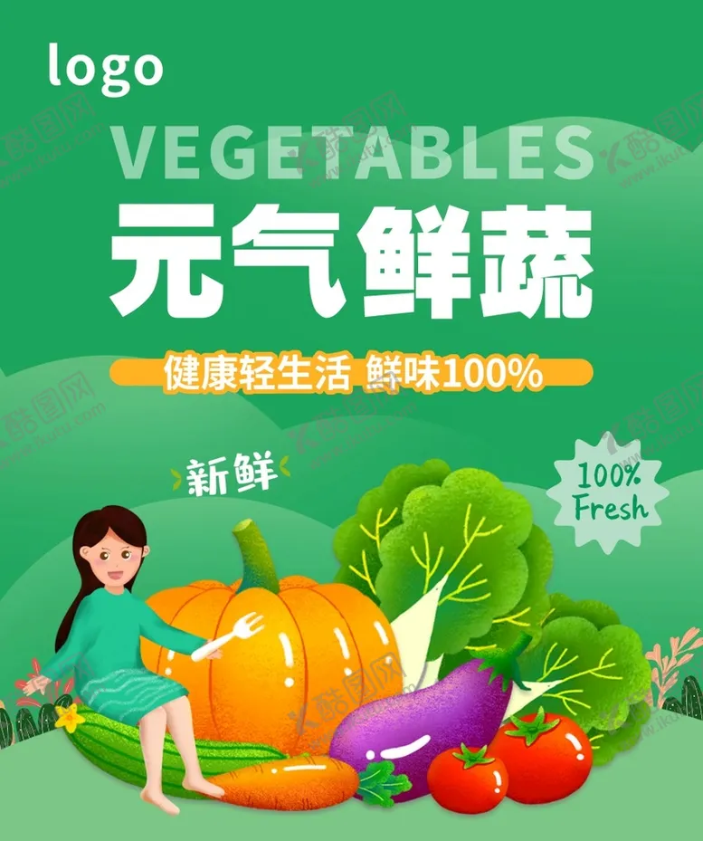 编号：56456311071840444650【酷图网】源文件下载-蔬菜海报