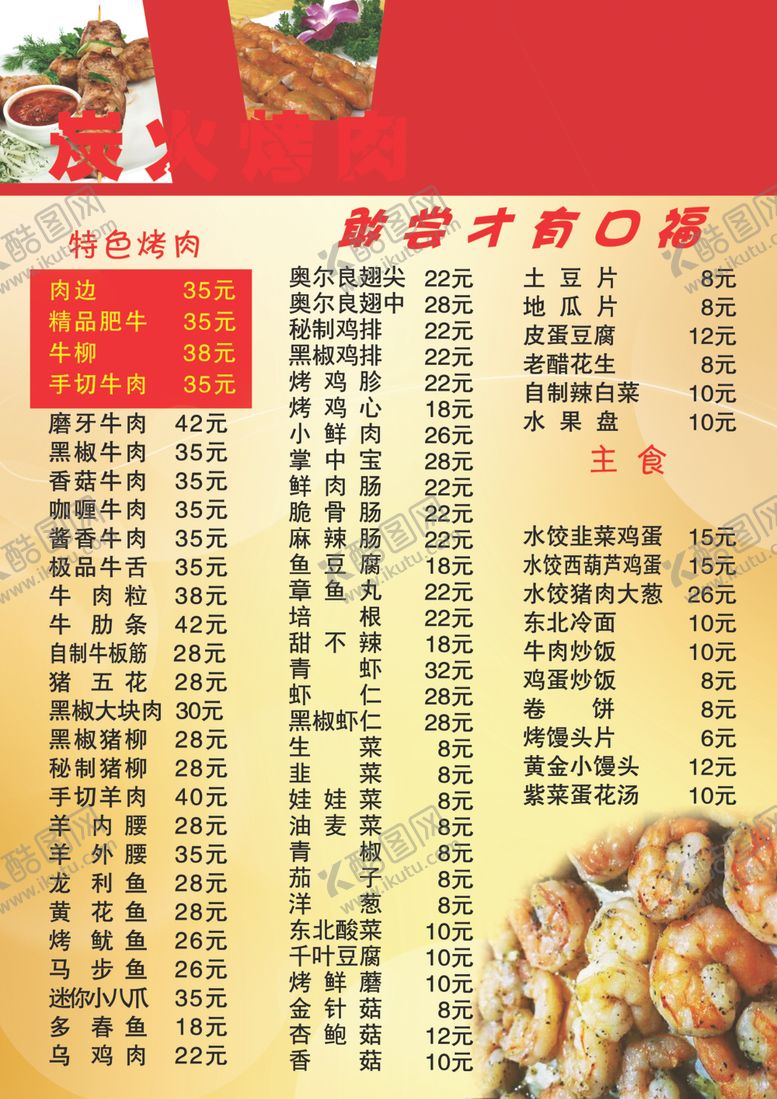 编号：75948210102254192593【酷图网】源文件下载-菜单