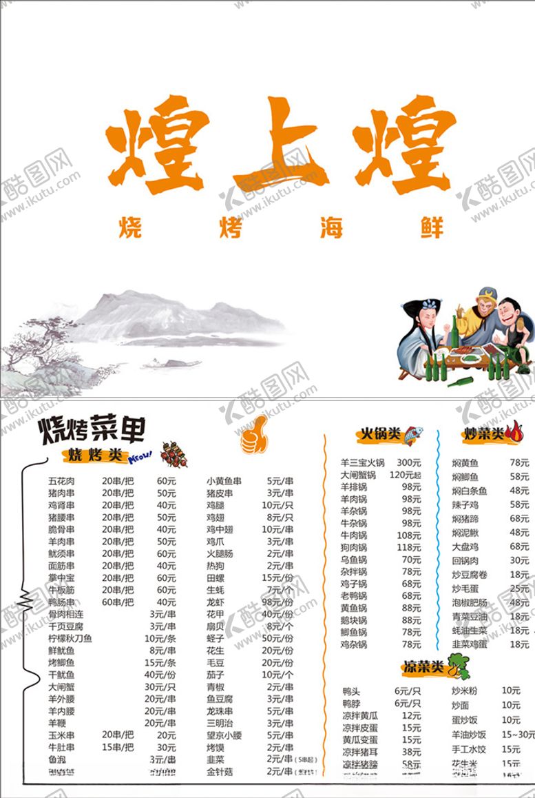 编号：96836011011250245507【酷图网】源文件下载-菜单