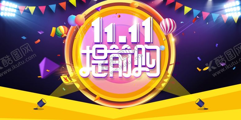 编号：26611710201345408028【酷图网】源文件下载-双十一