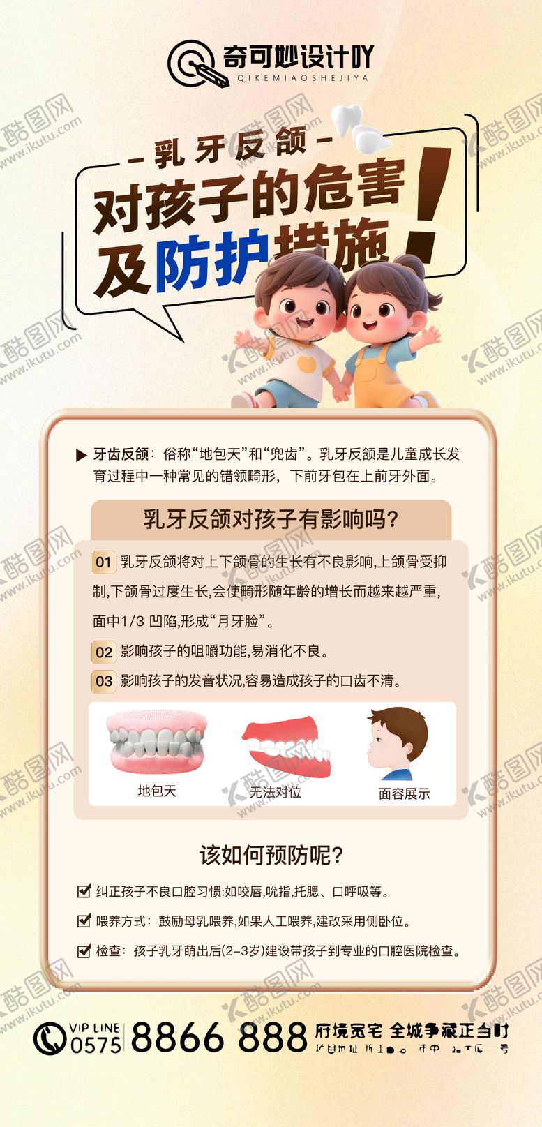 编号：81801009080459558033【酷图网】源文件下载-正畸科普乳牙反颌