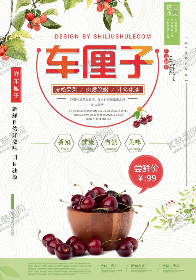 编号：75530004262324461297【酷图网】源文件下载-大气时尚车厘子海报设计