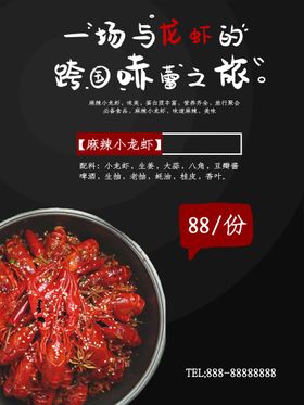 小龙虾展架宣传单优惠券上市