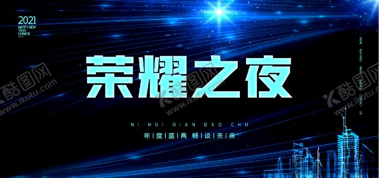 编号：77560305021950356887【酷图网】源文件下载-荣耀之夜