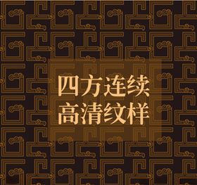 四方连续龙凤纹