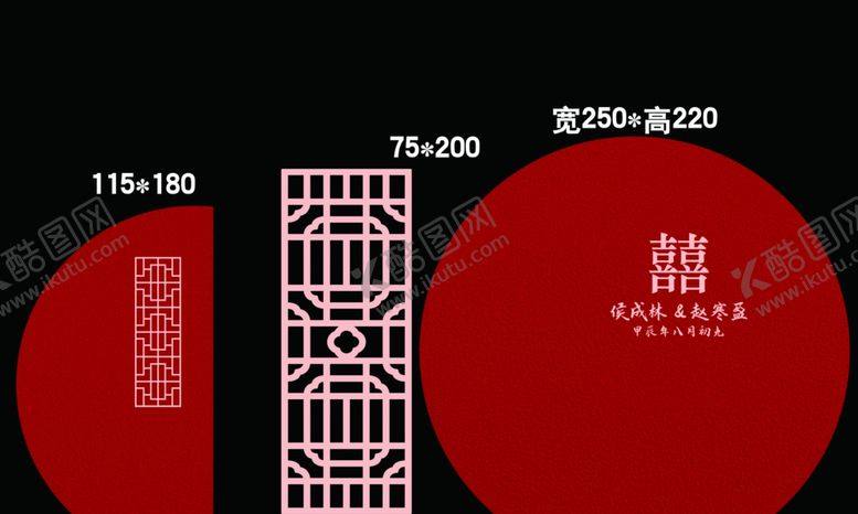 编号：21469401131727095177【酷图网】源文件下载-订婚宴结婚宴圆形展板