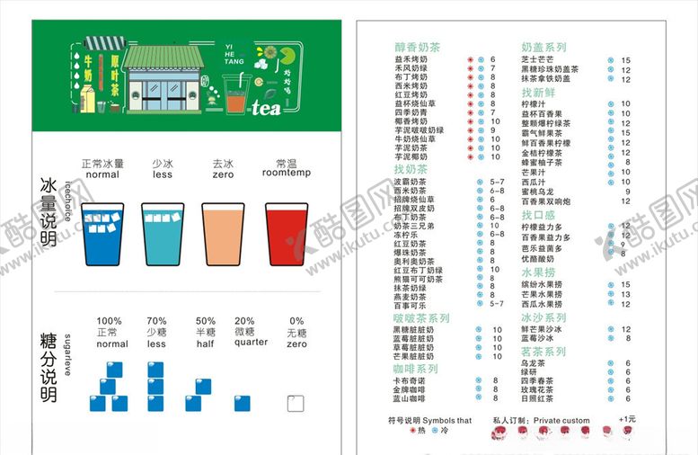 编号：39636304182303519759【酷图网】源文件下载-奶茶菜单