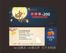 月饼券