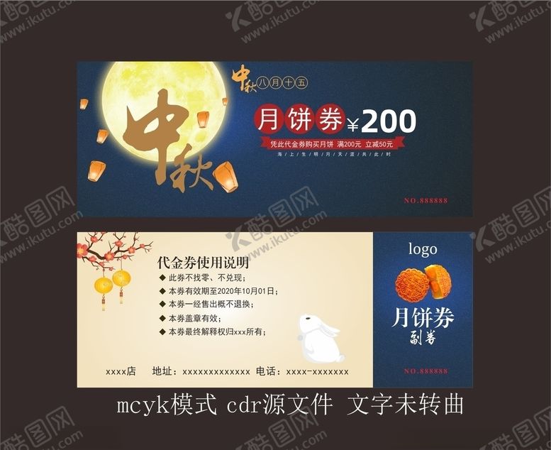 编号：33853606190315213420【酷图网】源文件下载-月饼券