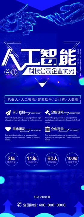 人工智能