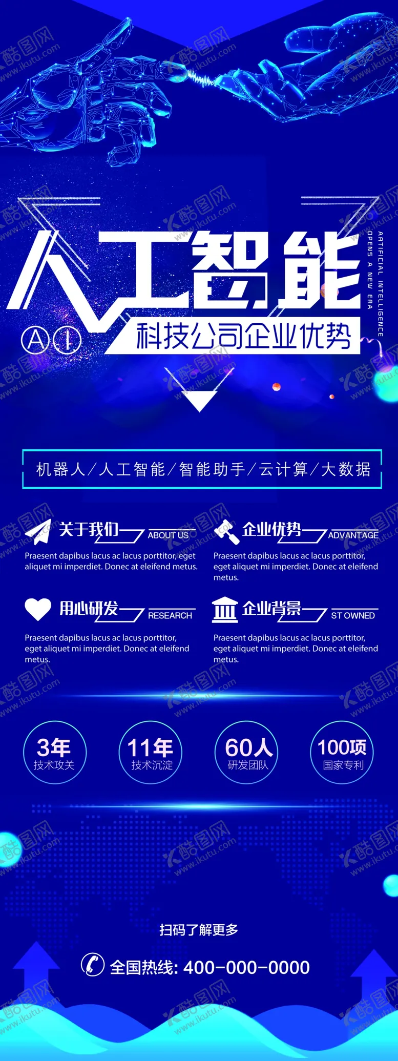 编号：20013805050501054343【酷图网】源文件下载-人工智能
