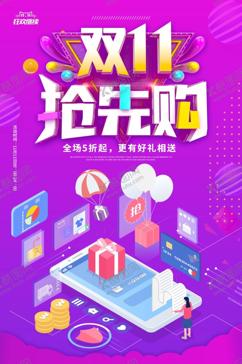 编号：64575810090342382039【酷图网】源文件下载-双11抢先购