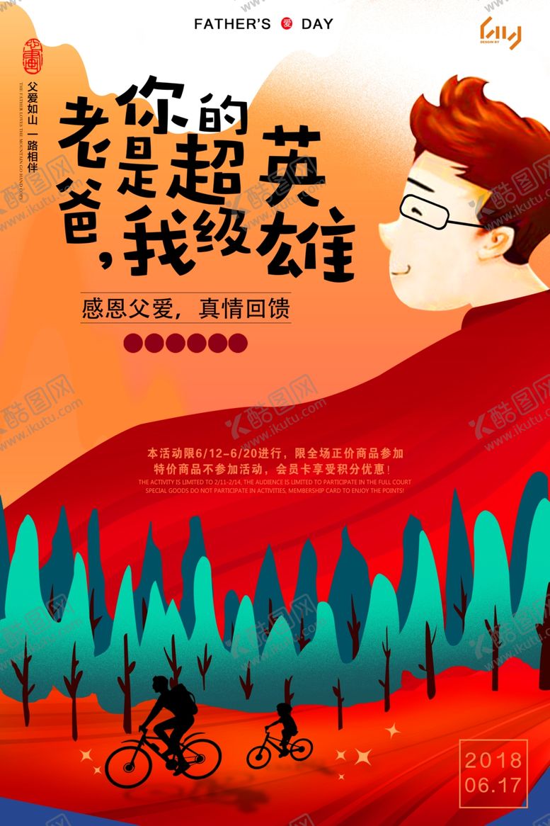 编号：87633009221935125009【酷图网】源文件下载-父亲节海报
