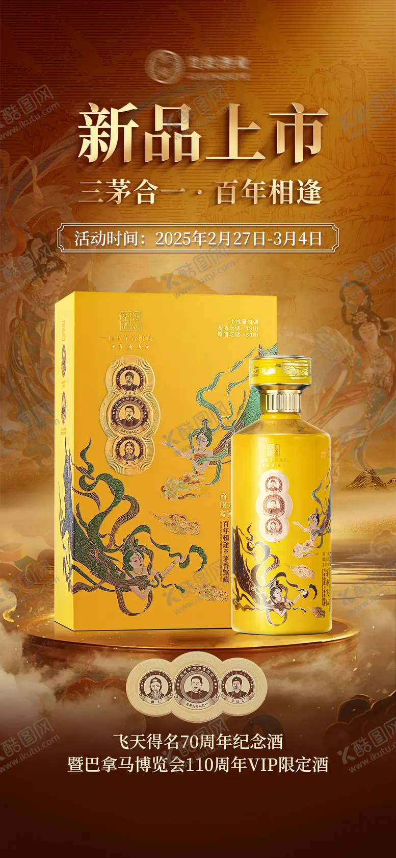 编号：48718003270758579765【酷图网】源文件下载-白酒新品上市海报