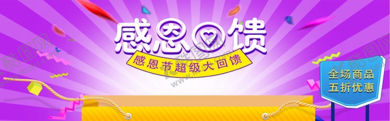 编号：11095605160829355830【酷图网】源文件下载-感恩回馈