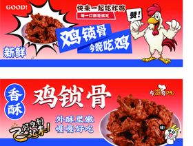 美味鸡锁骨鲜香超诱人