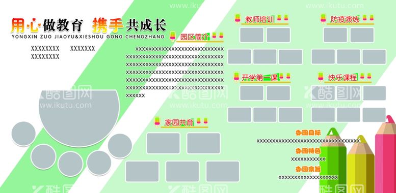 编号：50247112200208327282【酷图网】源文件下载-绿色图片排版