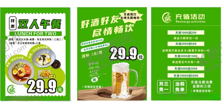 编号：28777106051422259799【酷图网】源文件下载-食品促销海报