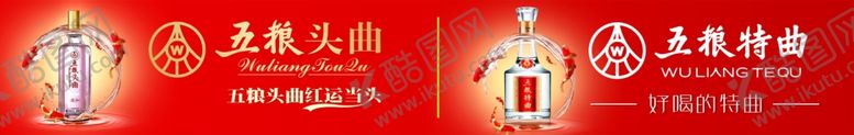 编号：18976206242342215015【酷图网】源文件下载-五粮液门头