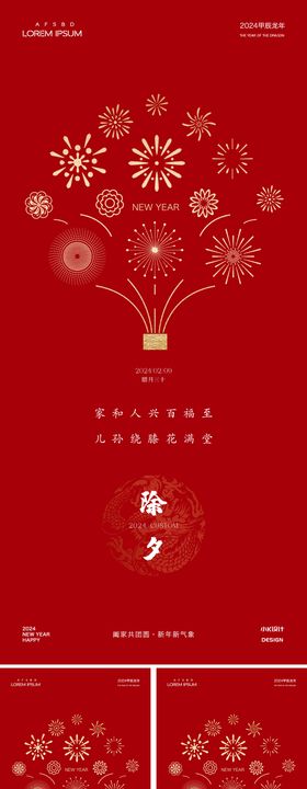 除夕字体新年系列海报