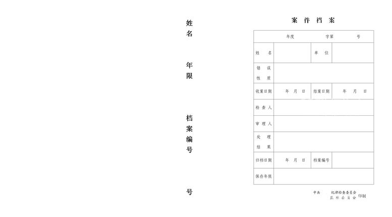 编号：28104709181721128915【酷图网】源文件下载-案件档案封面