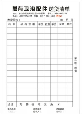 万有送货单无碳联单出货单