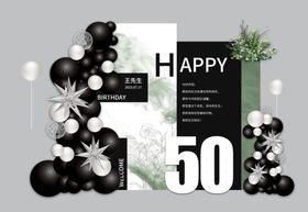 50岁生日派对装饰布置