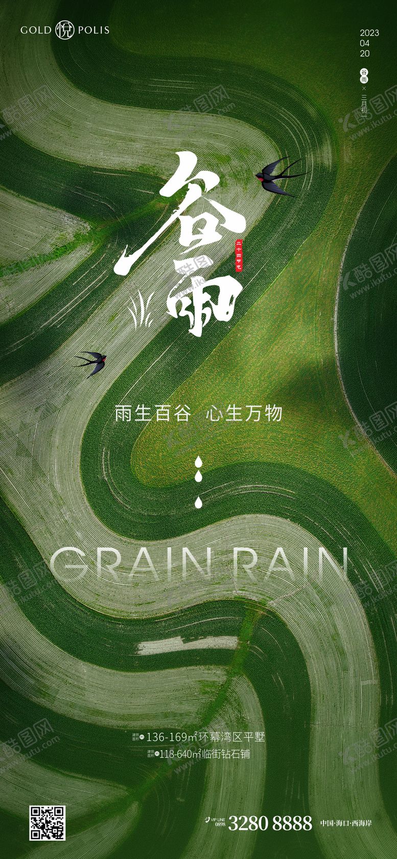 编号：37583411172111582273【酷图网】源文件下载-谷雨