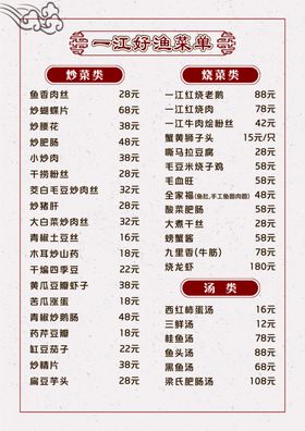 菜单美食家常小炒小店饭馆