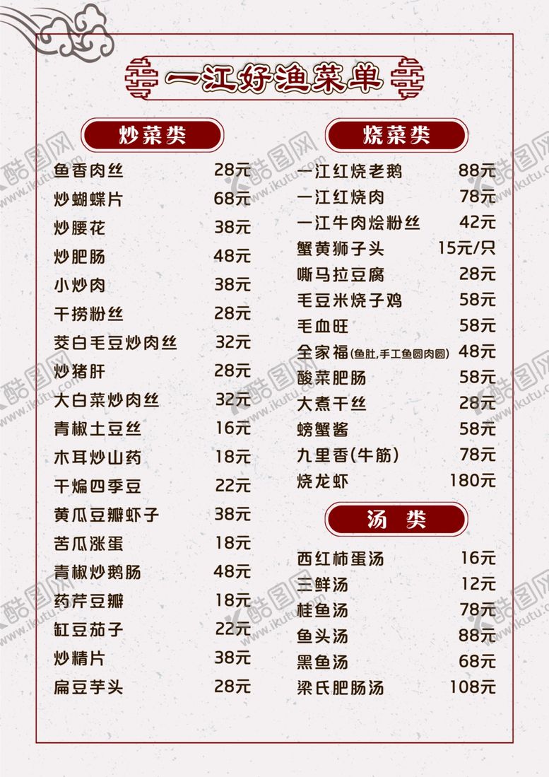 编号：41820405070007324858【酷图网】源文件下载-菜单美食家常小炒小店饭馆