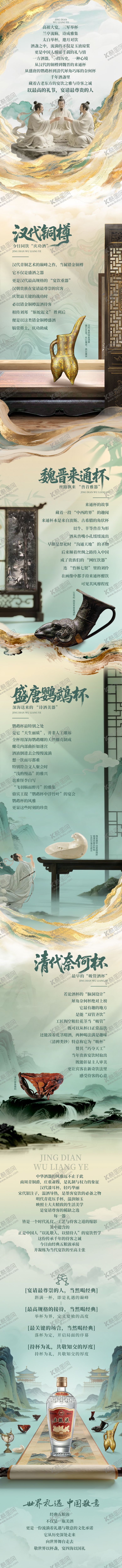 编号：59773812311837138780【酷图网】源文件下载-白酒公众号长图中式海报