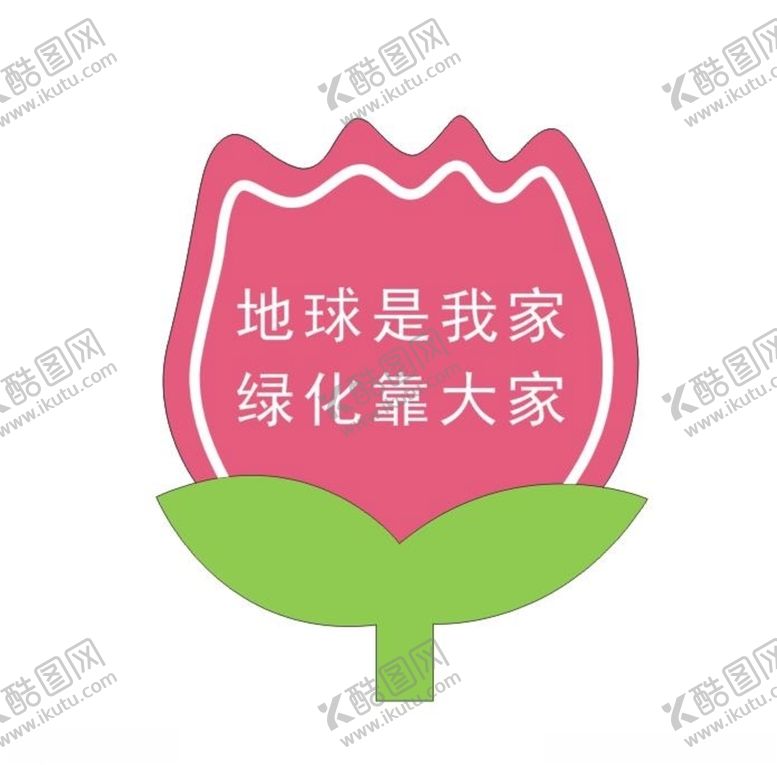 编号：69122604200328466673【酷图网】源文件下载-花草牌