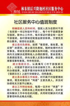 医院值班制度