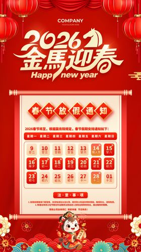 马年新春放假通知