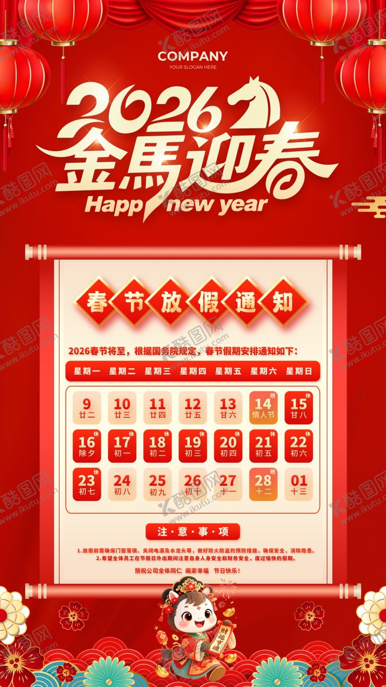 编号：35126903311632524375【酷图网】源文件下载-马年新春放假通知