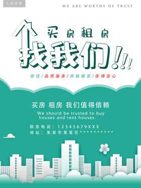 买房租房