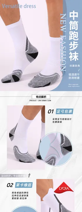 袜子详情页