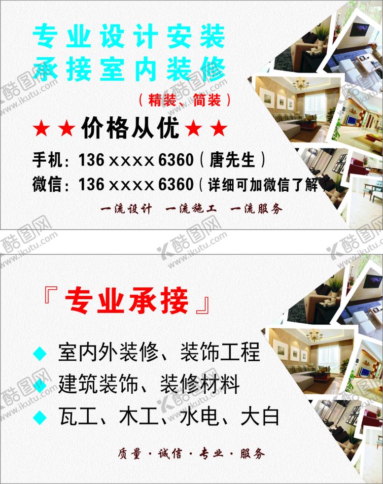 编号：86273401131734534125【酷图网】源文件下载-家装名片